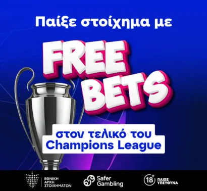 Παίξε στον τελικό του Champions League ΜΟΝΟ με Free Bets!
