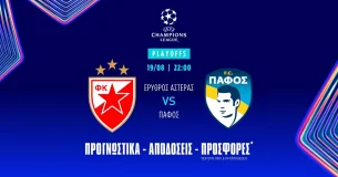 Προγνωστικά Ερυθρός Αστέρας - Πάφος (19/08/25)