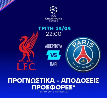 Αυτή τη φορά θα σκοράρει η Λίβερπουλ