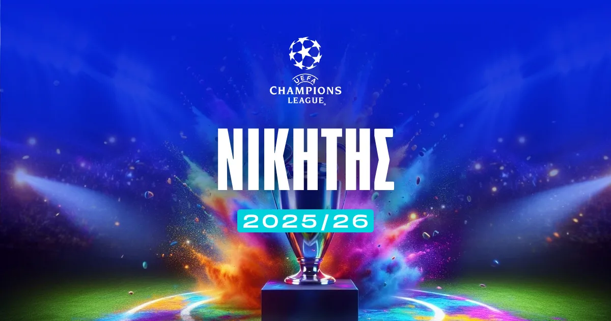 Τα φαβορί για την κατάκτηση του Champions League