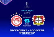 Παιχνίδι με γκολ και σκόρερ έκπληξη