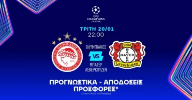 Ολυμπιακός – Μπάγερ Λεβερκούζεν Προγνωστικά (20/01/26)