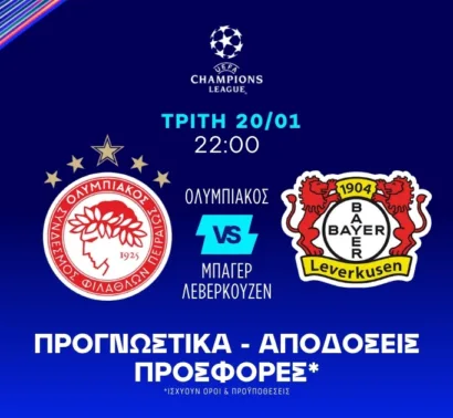 Παιχνίδι με γκολ και σκόρερ έκπληξη