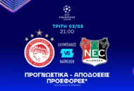Η έδρα και η επίθεση των Ολλανδών φέρνουν γκολ!