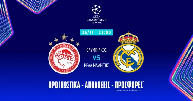 Προγνωστικά Ολυμπιακός – Ρεάλ Μαδρίτης (26/11/25)