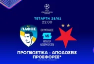 Όλα για όλα η Πάφος