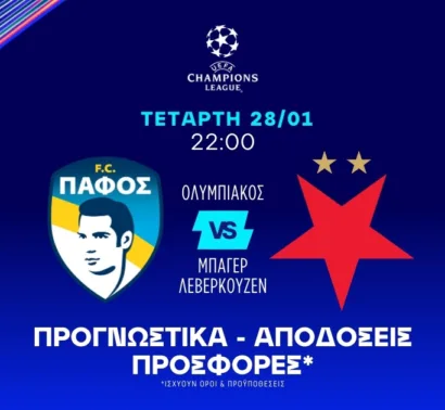 Όλα για όλα η Πάφος