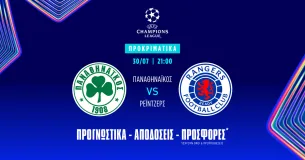 Προγνωστικά Παναθηναϊκός - Ρέιντζερς (30/07/25)