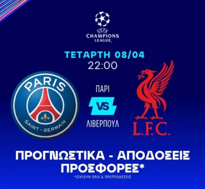 Πάει για αποτέλεσμα η Λίβερπουλ