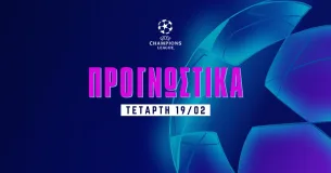 Στοίχημα Champions League (19/02/25): Καθαρίζουν Ντόρτμουντ και Παρί