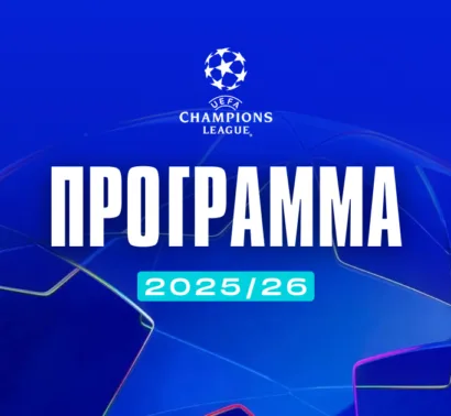 Πρόγραμμα Champions League