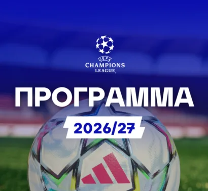 Πρόγραμμα Champions League