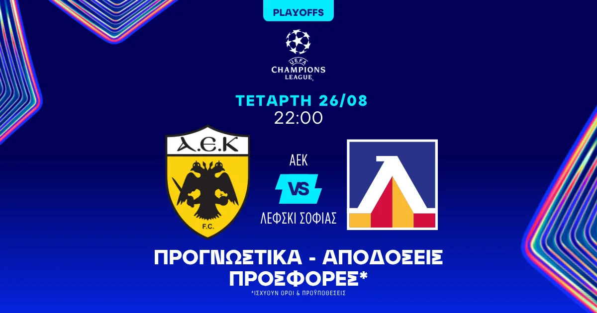 Προγνωστικά ΑΕΚ – Λέφσκι Σόφιας (26/08/2026)