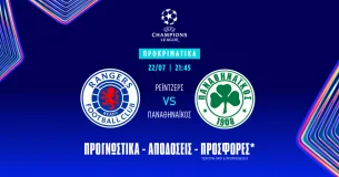 Προγνωστικά Ρέιντζερς - Παναθηναϊκός (22/07/25)
