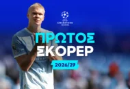 Πέρασε μπροστά ο Χάαλαντ, έπεσε η απόδοση του Κέιν!