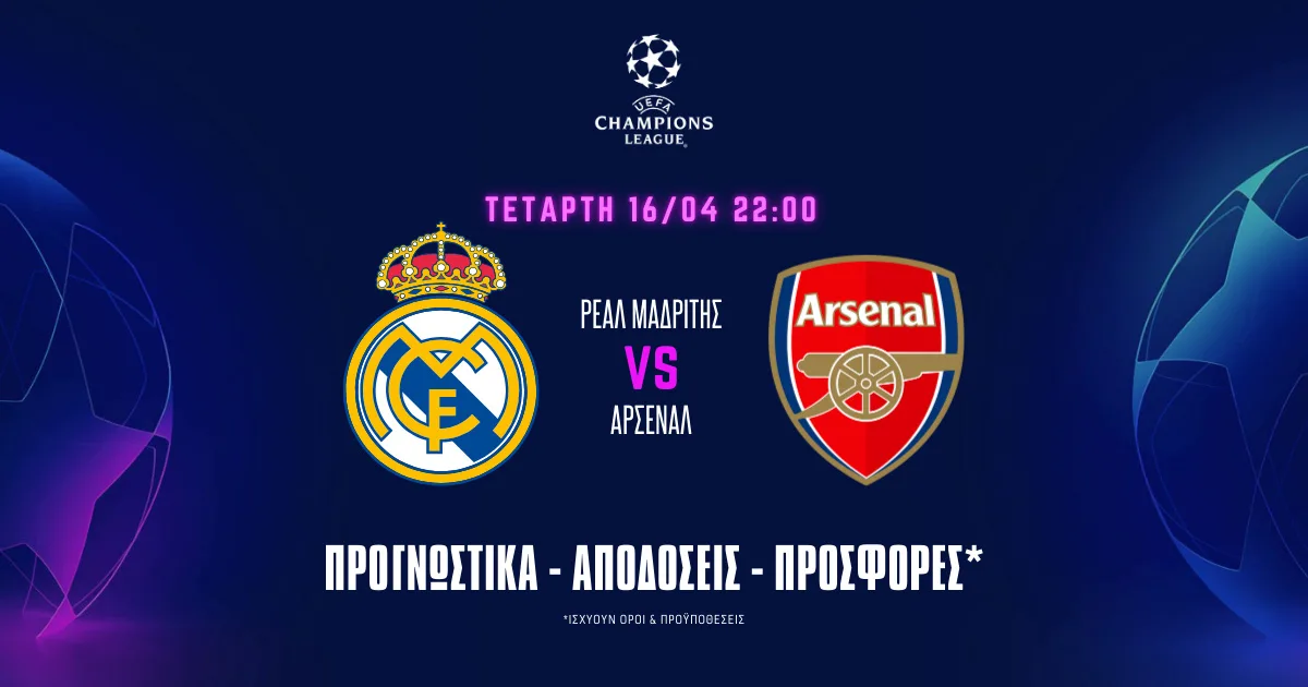Προγνωστικά Ρεάλ Μαδρίτης – Άρσεναλ (16/04/25): Έχει το know how