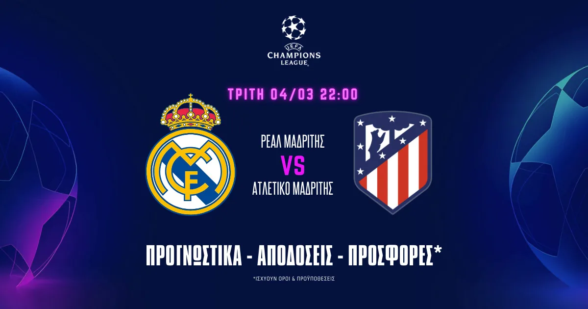 Προγνωστικά Ρεάλ Μαδρίτης – Ατλέτικο (04/03/25): Με γκολ και ένα… σουτ