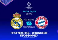 Με σκόρερ έκπληξη στο 15.00