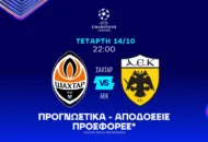 Συμπαγής η Σαχτάρ, αλλά με απουσίες!
