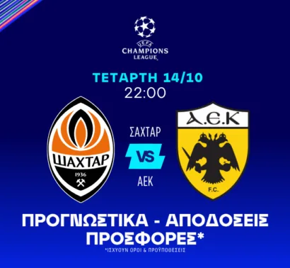 Συμπαγής η Σαχτάρ, αλλά με απουσίες!
