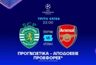 Φύσει και θέσει πρωταγωνιστής ο Γκιόκερες