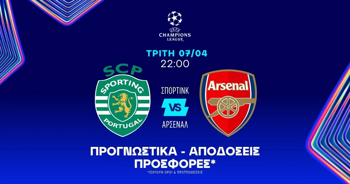 Προγνωστικά Σπόρτινγκ – Άρσεναλ (07/04/2026)