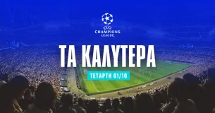 Στοίχημα Champions League (01/10/25)