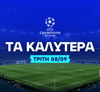 Μουρίνιο εναντίον Ίντερ στο Champions League