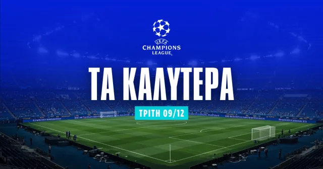 Στοίχημα Champions League (09/12/25): Ανάλυση και Σημεία