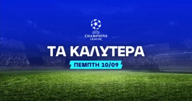 Στοιχημα Champions League (10/09/2026): Ανάλυση και Σημεία