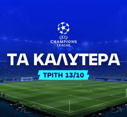 Combo από τη Λειψία - Γκολ στο Μιλάνο!