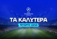 Με ρίσκο έως το 3.80