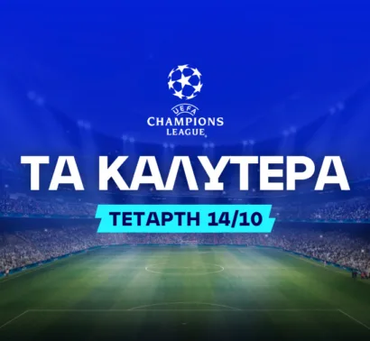 Με ρίσκο έως το 3.80