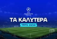 Δίνουν δικαιώματα Πόρτο και Νάπολι