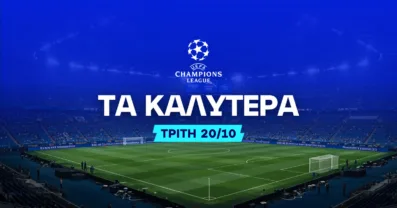 Στοίχημα Champions League (20/10/2026): Ανάλυση και Σημεία