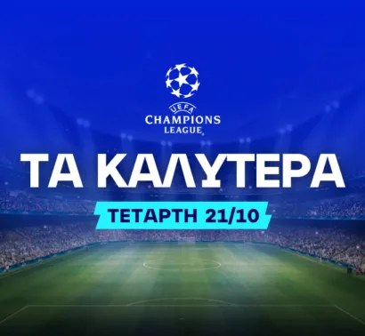 Αξίζει το ρίσκο της Άρσεναλ στο 3.40