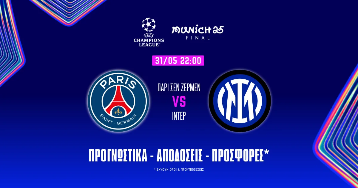 Προγνωστικά Παρί Σεν Ζερμέν – Ίντερ (31/05/25): Ο τελικός με γκολ από νωρίς