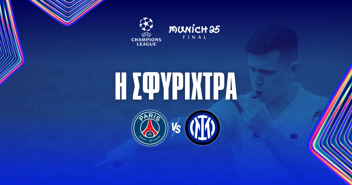 Διαιτητής τελικού Champions League: Ποιος σφυρίζει το μεγάλο παιχνίδι;