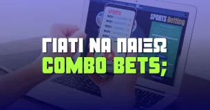 Combo bets: Γιατί τα επιλέγουμε;