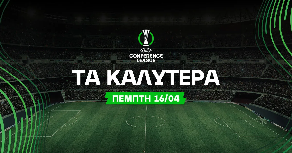 Στοίχημα Conference League (16/04/26): Ανάλυση και Σημεία