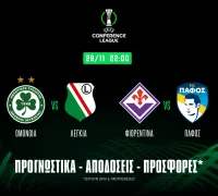 Προγνωστικά: Ομόνοια – Λέγκια και Φιορεντίνα – Πάφος (28/11/24)