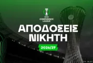 Τα φαβορί και η απόδοση της Πάφου