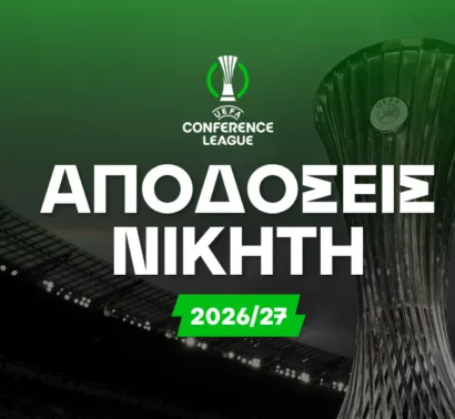 Τα φαβορί και η απόδοση της Πάφου