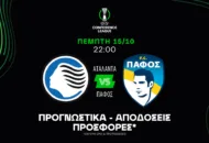 Βρίσκει γκολ η Πάφος