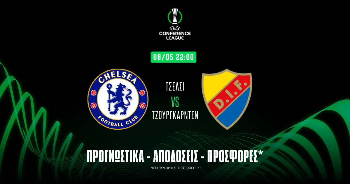 Προγνωστικά Τσέλσι – Τζουργκάρντεν (08/05/25): Χωρίς κίνητρο