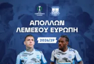 Πότε παίζει ο Απόλλωνας στην Ευρώπη