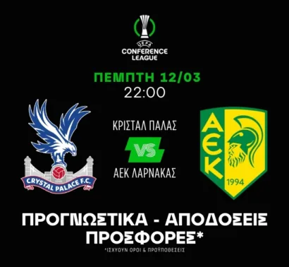 Προγνωστικά Κρίσταλ Πάλας – ΑΕΚ (12/03/26)