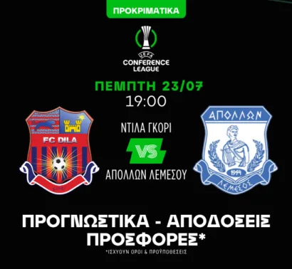 Επαγγελματική προσέγγιση από τον Απόλλωνα