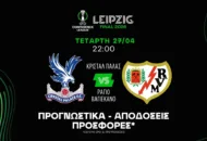 Αουτσάιντερ η Ράγιο Βαγιεκάνο - Ο Σαρ γράφει ιστορία στο Conference League