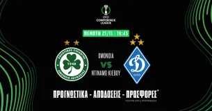 Ομόνοια - Ντινάμο Κιέβου Προγνωστικά (27/11/25)